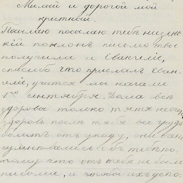 Письмо Е.В. Честнякову от сестры Александры