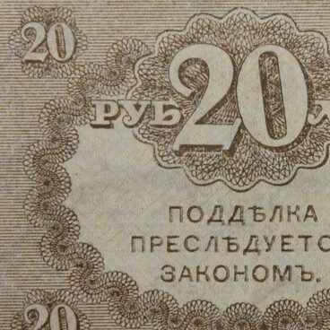 Казначейские знаки образца 1917 г. (керенки)