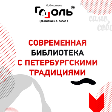 Библиотека Гоголя