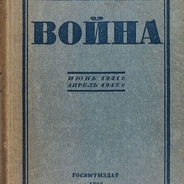 Война