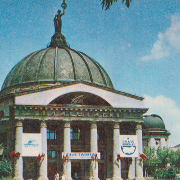 Планетарий