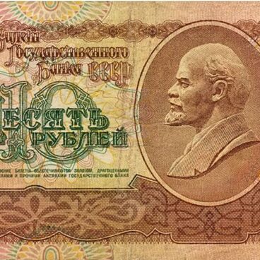 Билет государственного банка СССР