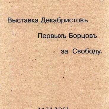 Catalogue of the exhibition