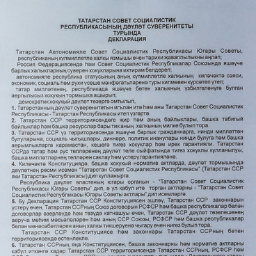 Declaration of State Sovereignty of the RT