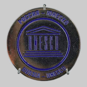 «Russia-UNESCO» commemorative medal