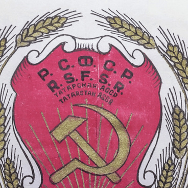 Герб Татарской АССР 1937 года