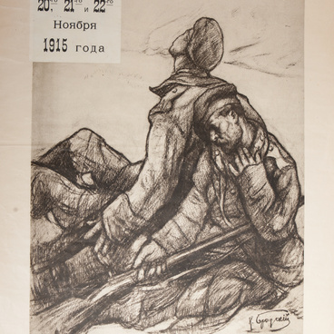 Плакат из серии  «Артист — солдату»