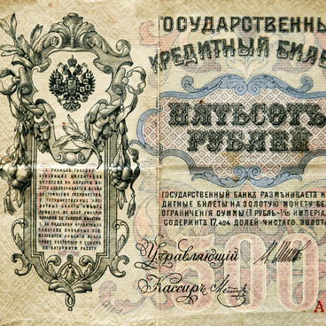 500 рублей 1912 года
