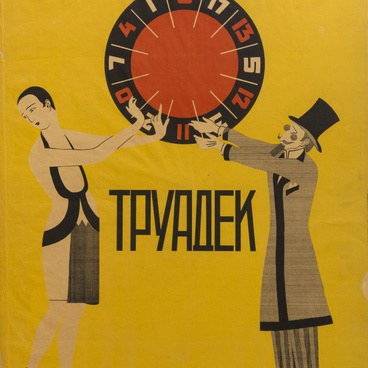 Плакат к спектаклю «Труадек»