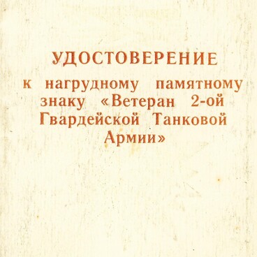 Удостоверение Пермякова В.В.