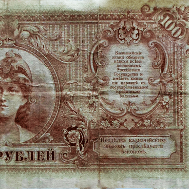 100 Rubles, 1919