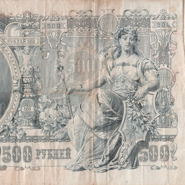 500-ruble banknote (1912)