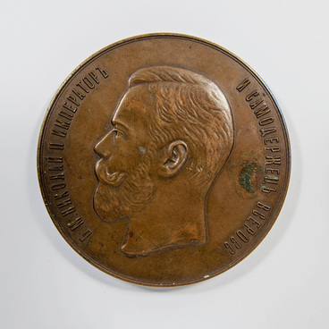 Saratov State University Commemorative Medal