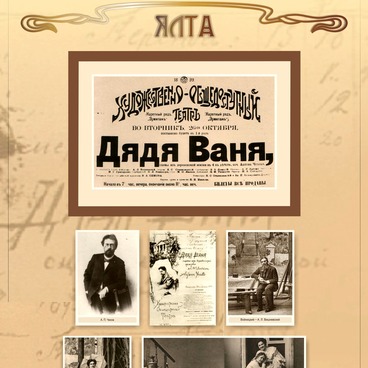 Стенд №24, Ялта