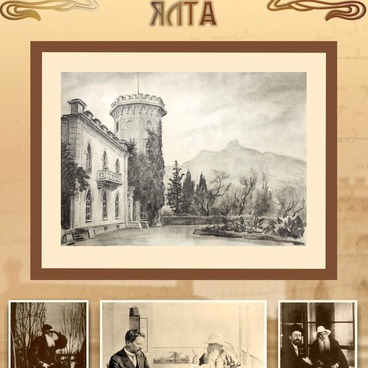 Стенд №36, Ялта