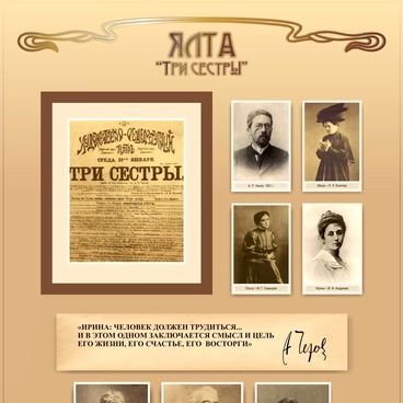 Стенд №37, Ялта 