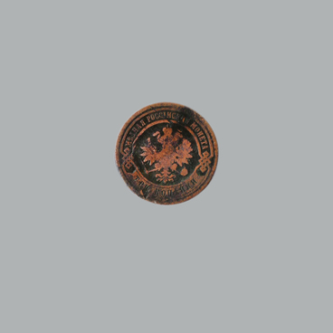 Three-Kopek Coin, 1881