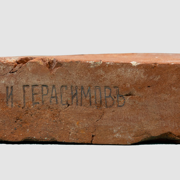 Brick with the Brand "I. Gerasimov"