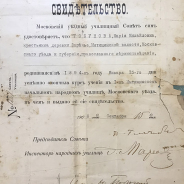 Certificate of the Moscow Uyezd Training School