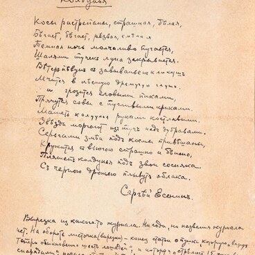 Автограф. Стихотворение С.А. Есенина Колдунья