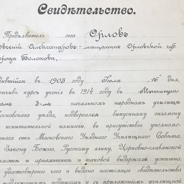 Свидетельство церковно-приходской школы