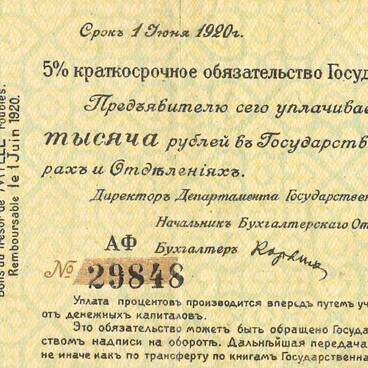 Краткосрочное обязательство казначейства