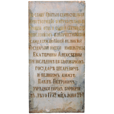 Каменный «паспорт» города Боровичи