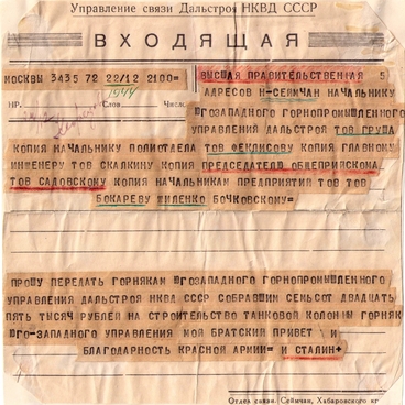 Телеграмма в адрес руководства ЮЗГПУ от Сталина