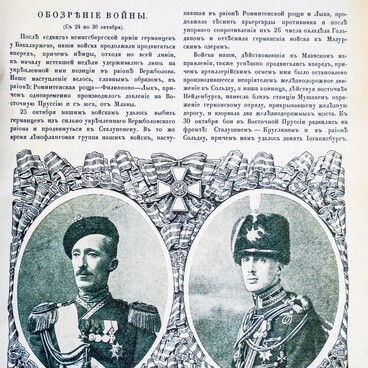 Летопись войны 1914 года