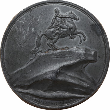 Медаль «На открытие памятника Петру I»