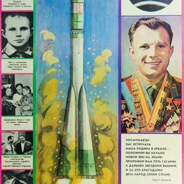 Ю. Гагарин совершил первый космический полет