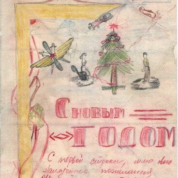 Новогоднее поздравление