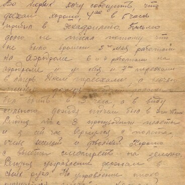 Письмо о первом полёте