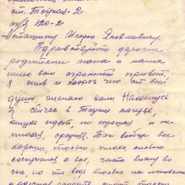 Письмо родителям с Тоцкого полигона