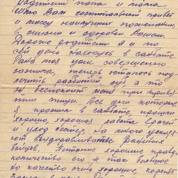 Письмо из госпиталя