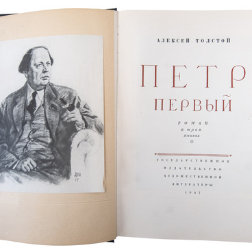 Петр Первый