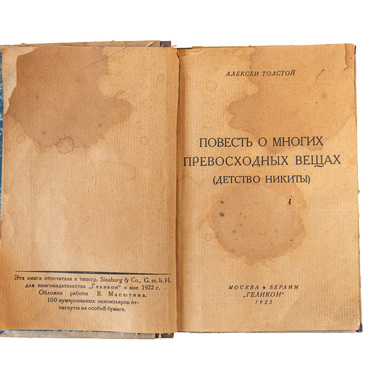 Повесть о многих превосходных вещах