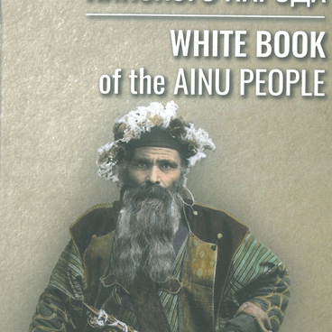 Белая книга