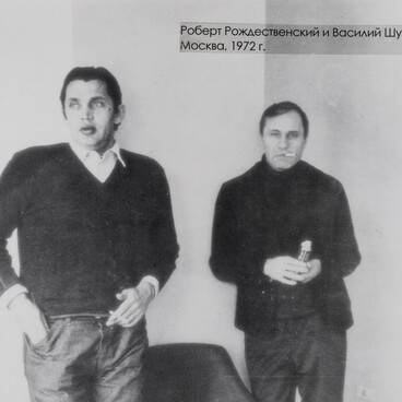 Robert Rozhdestvensky and Vasily Shukshin