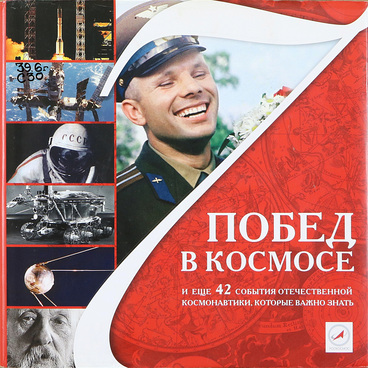 7 побед в космосе