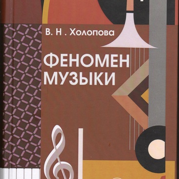 песня феномен