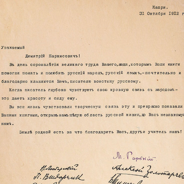 Congratulatory letter from A.M. Gorky