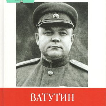 Ватутин