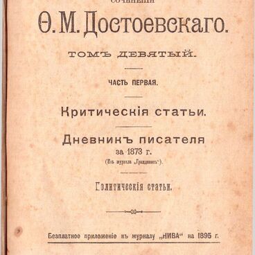 Дневник писателя за 1873 год