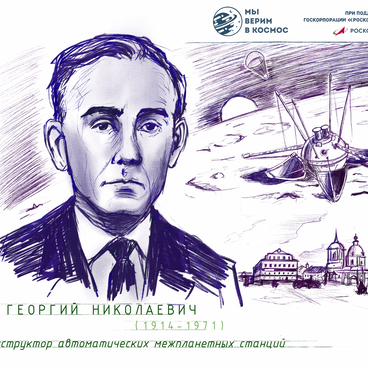 Бабакин Георгий Николаевич