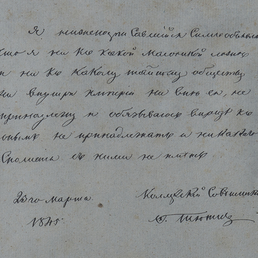 Documents of the Ministry of Foreign Affairs