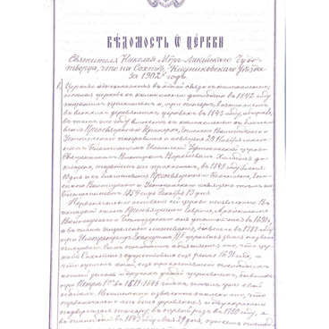 Клировая ведомость