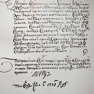 Decree of Peter II on Rakityansky lands