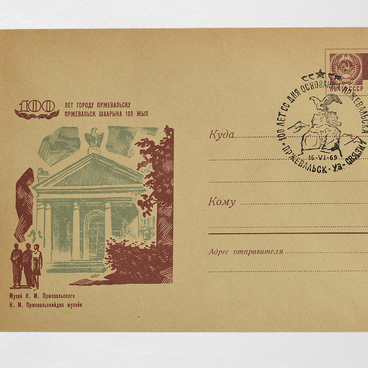 Postal Envelope 100 Years of Przhevalsk