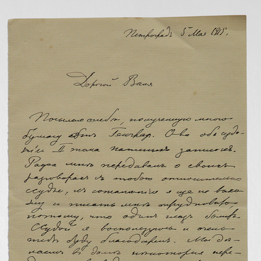 Letter to V.P. Semyonov-Tyan-Shansky